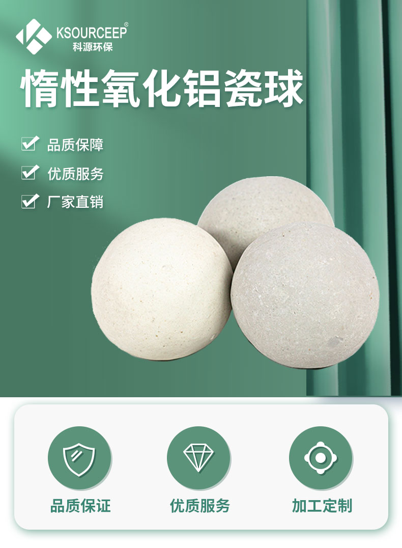 瓷球的主要成分